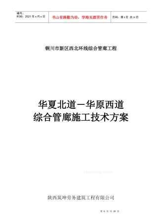 某路综合管廊施工技术方案