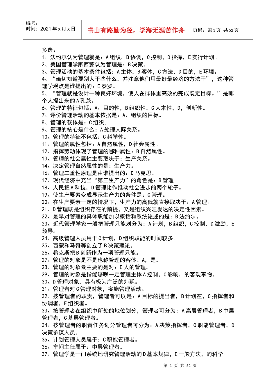 奥鹏管理学B在线作业大全及答案_第1页