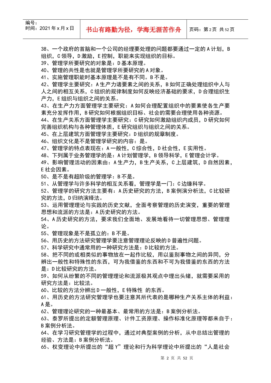 奥鹏管理学B在线作业大全及答案_第2页