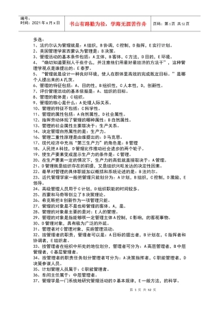 奥鹏管理学B在线作业大全及答案