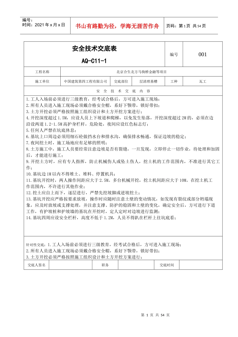 安全技术附件_第1页