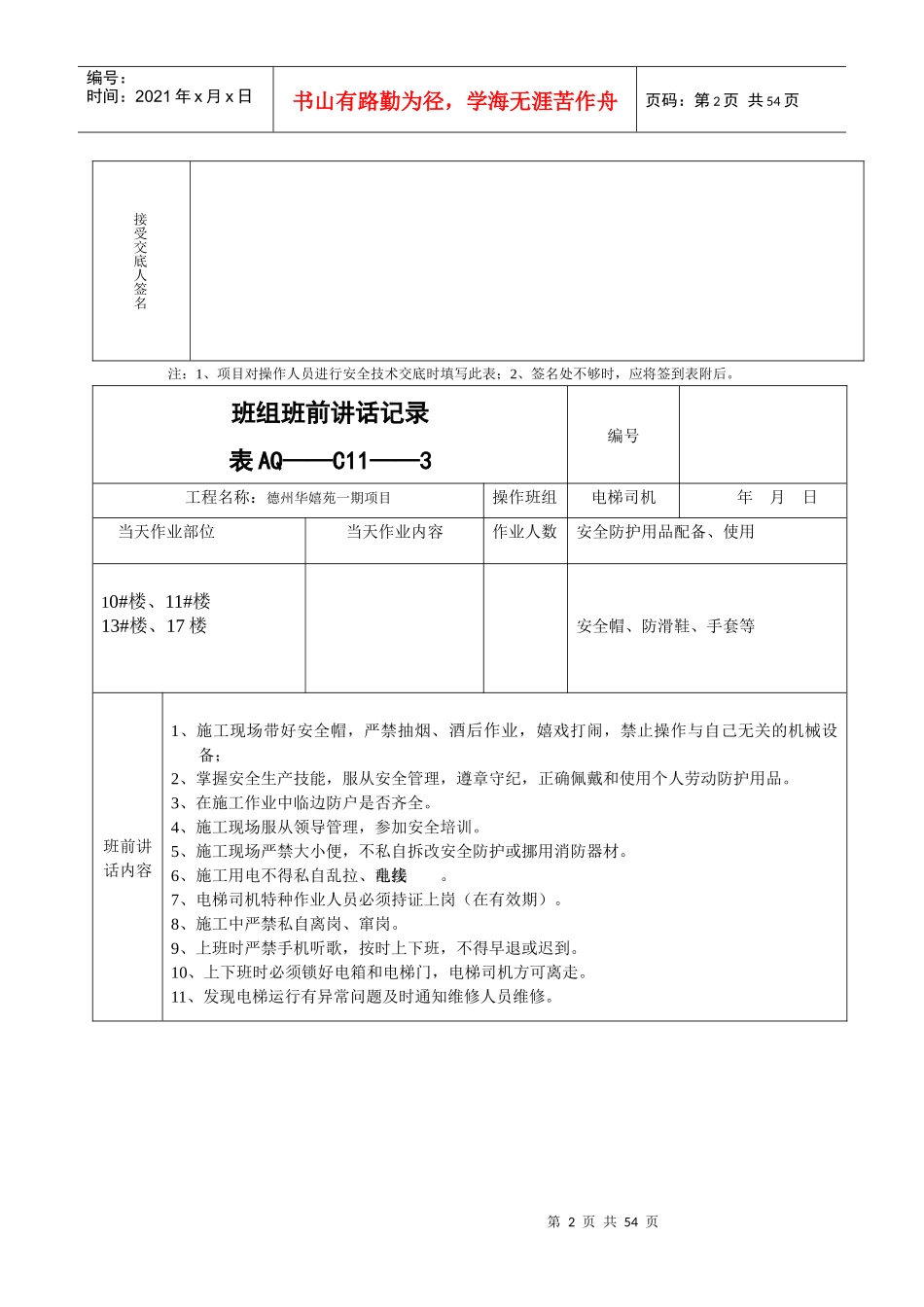 安全技术附件_第2页