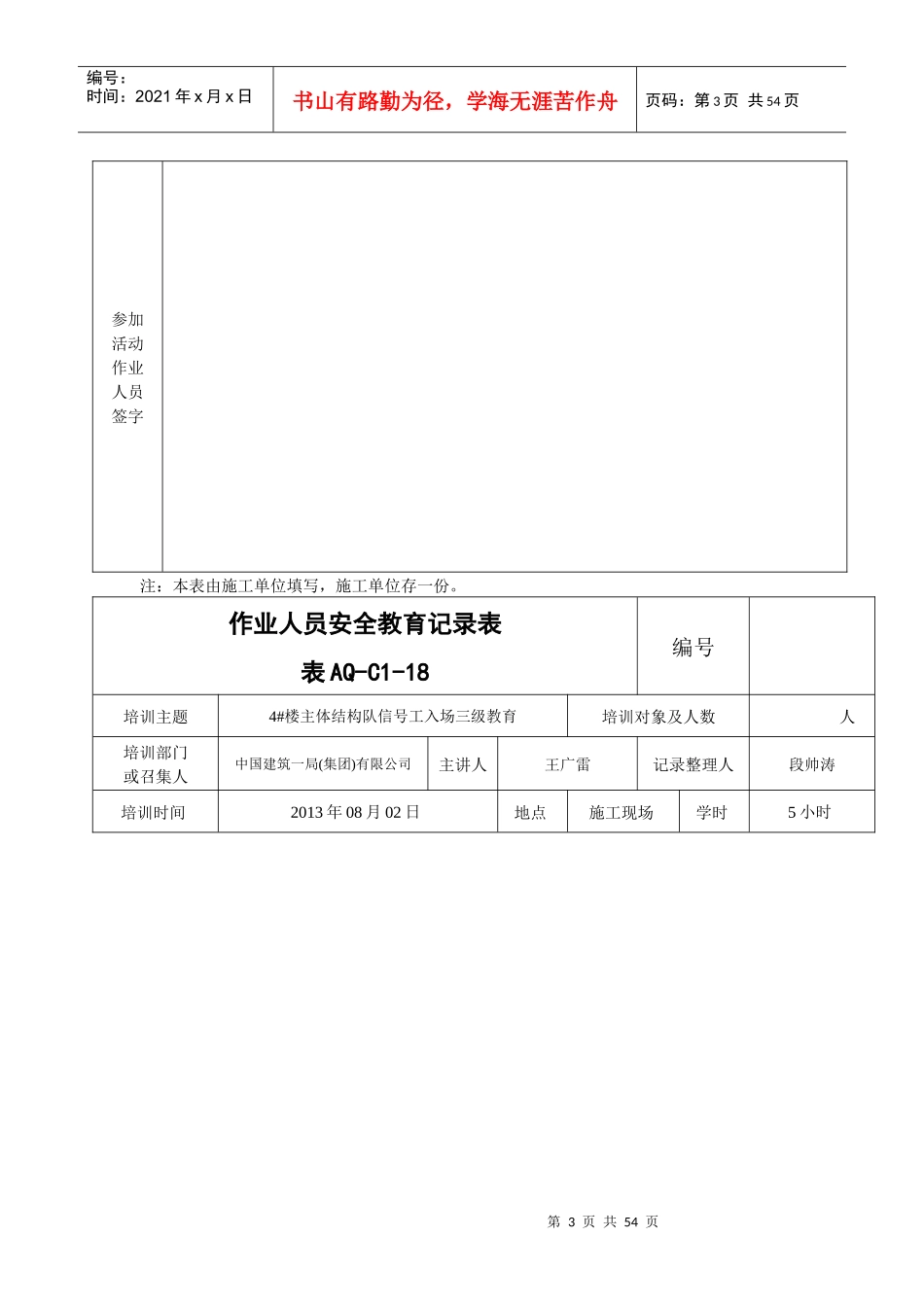 安全技术附件_第3页