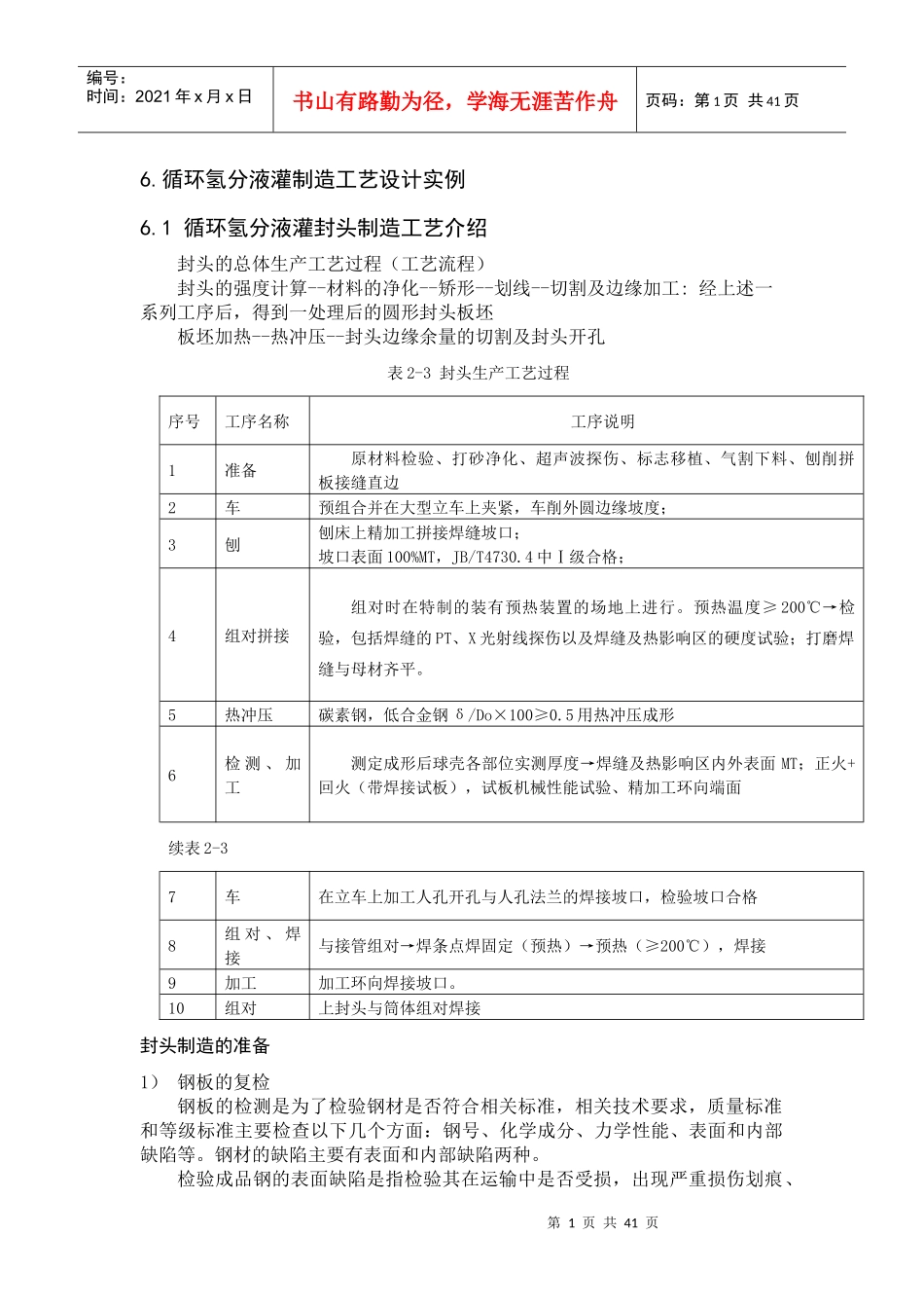 过程设备制造与检测课程设计指导书三_第1页
