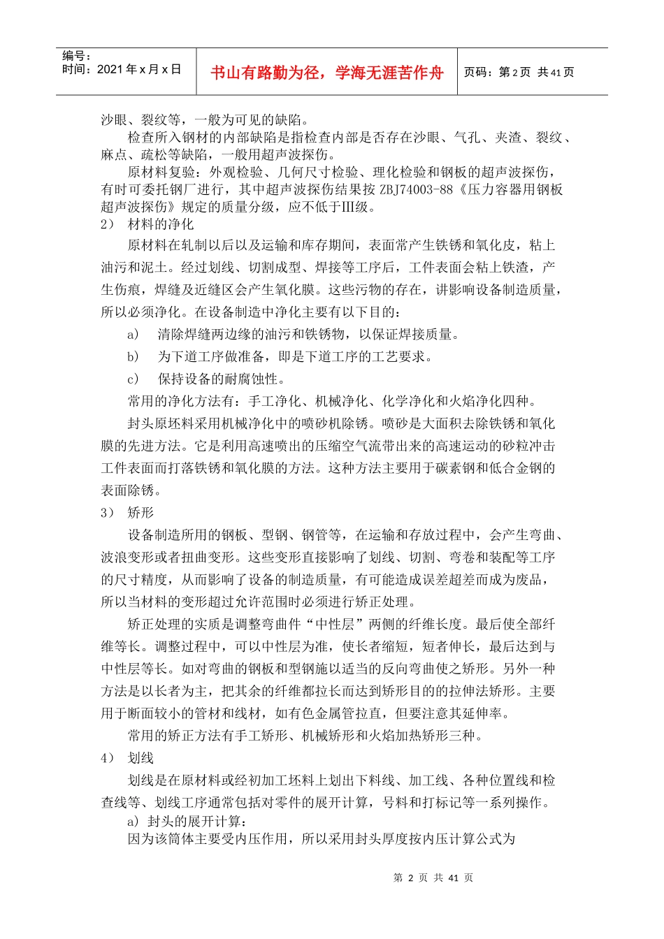 过程设备制造与检测课程设计指导书三_第2页