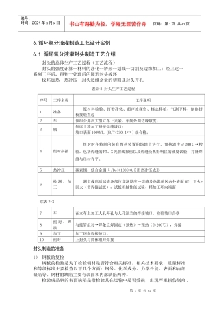 过程设备制造与检测课程设计指导书三