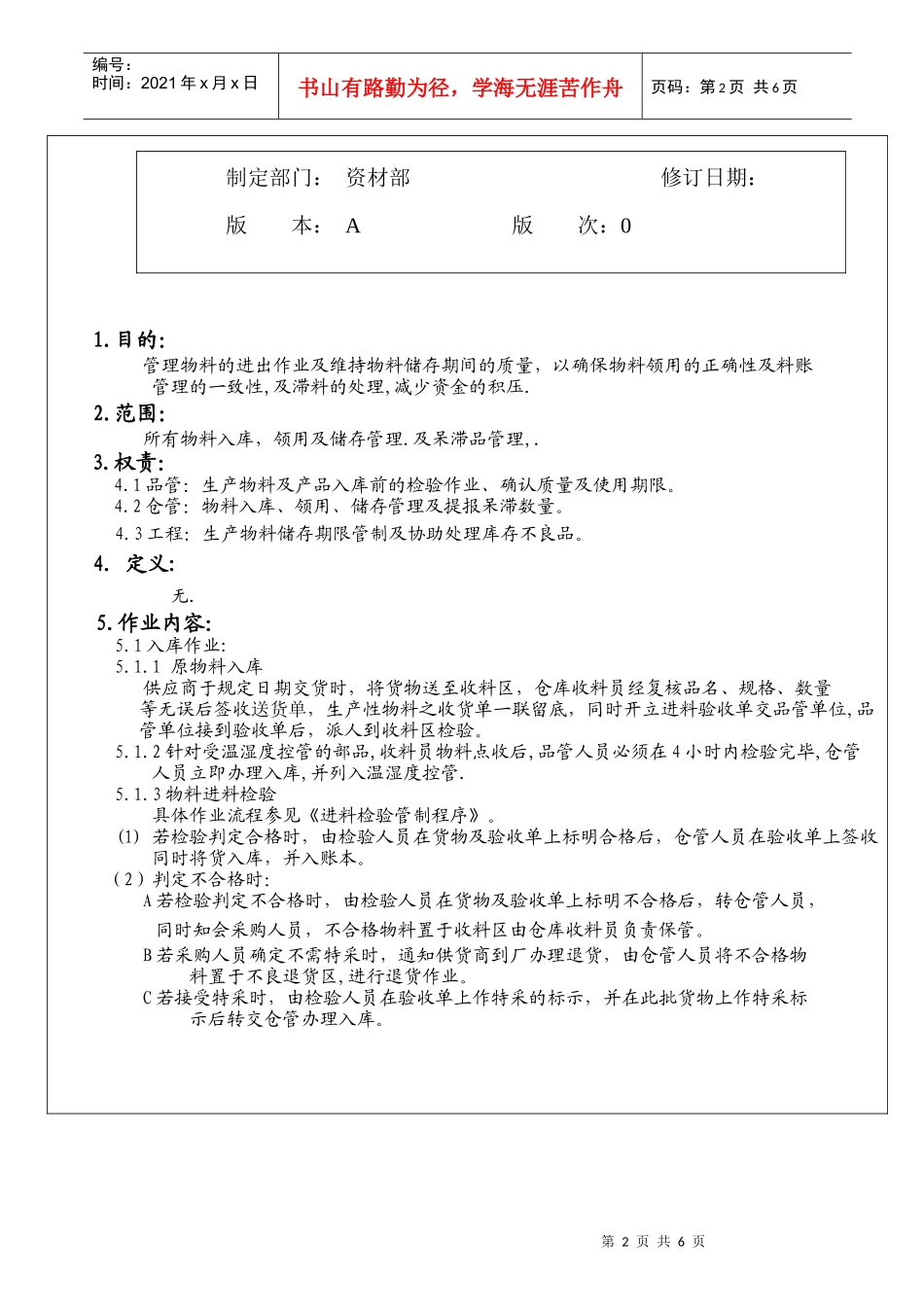 仓储管制程序(1)_第2页