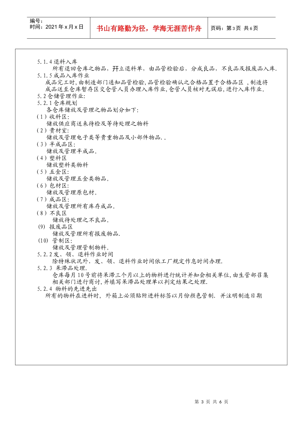 仓储管制程序(1)_第3页