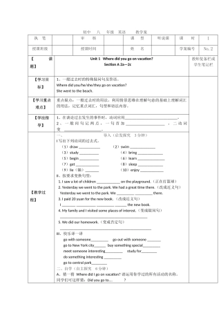 新目标八年英语下Unit1SectionA（2a-2c)教案设计
