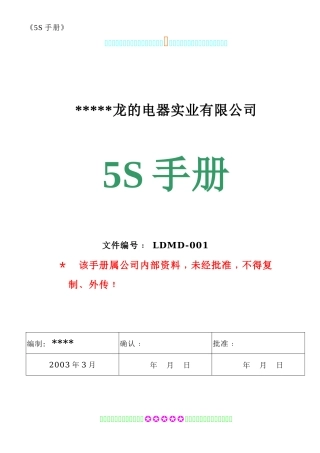 5S手册312866483