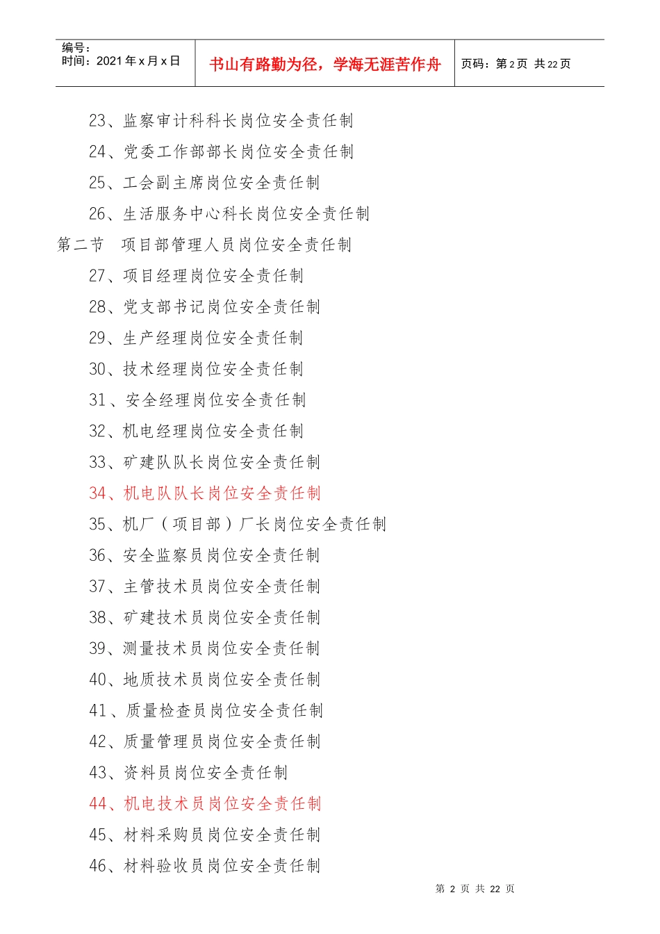 某公司工程处安全生产岗位责任制汇编_第2页