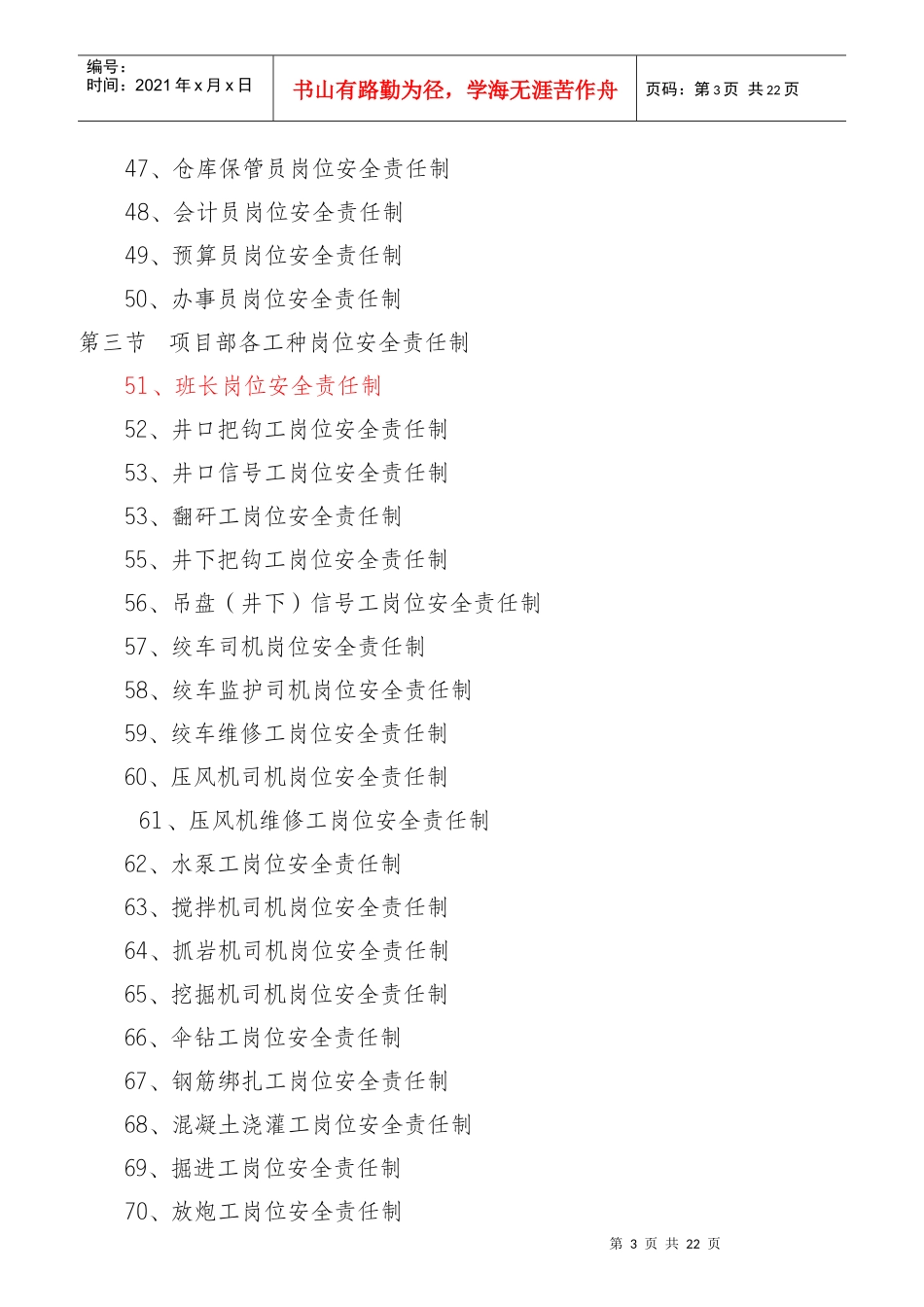 某公司工程处安全生产岗位责任制汇编_第3页