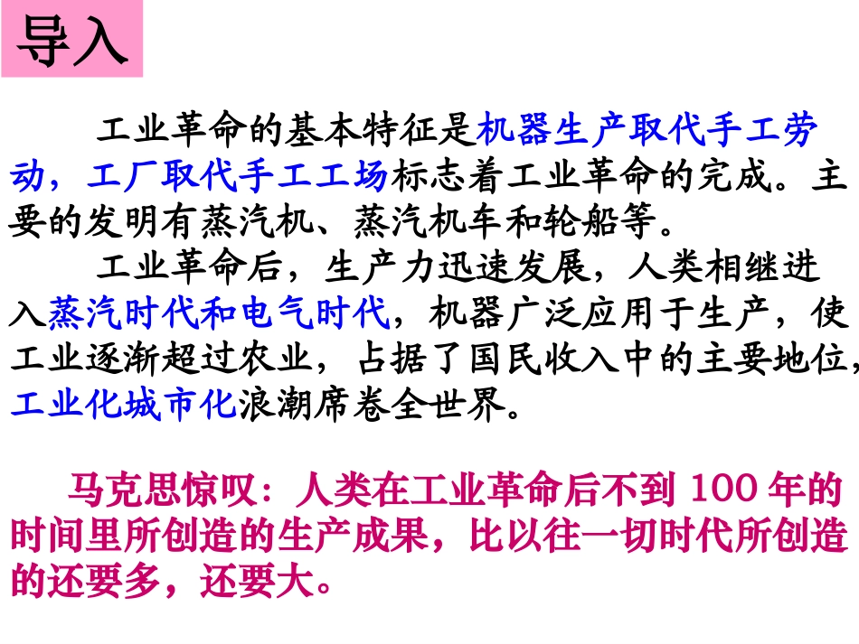 2014新教材综合探究七--感悟工业时代的社会变迁_第2页