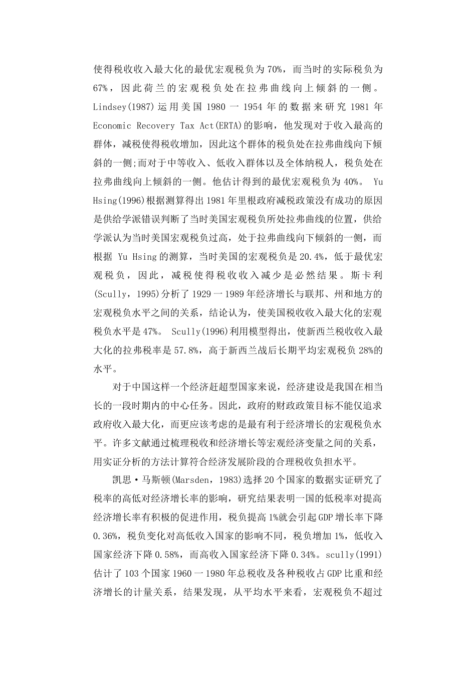 我国宏观税负问题研究_第3页