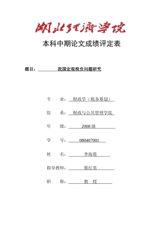 我国宏观税负问题研究