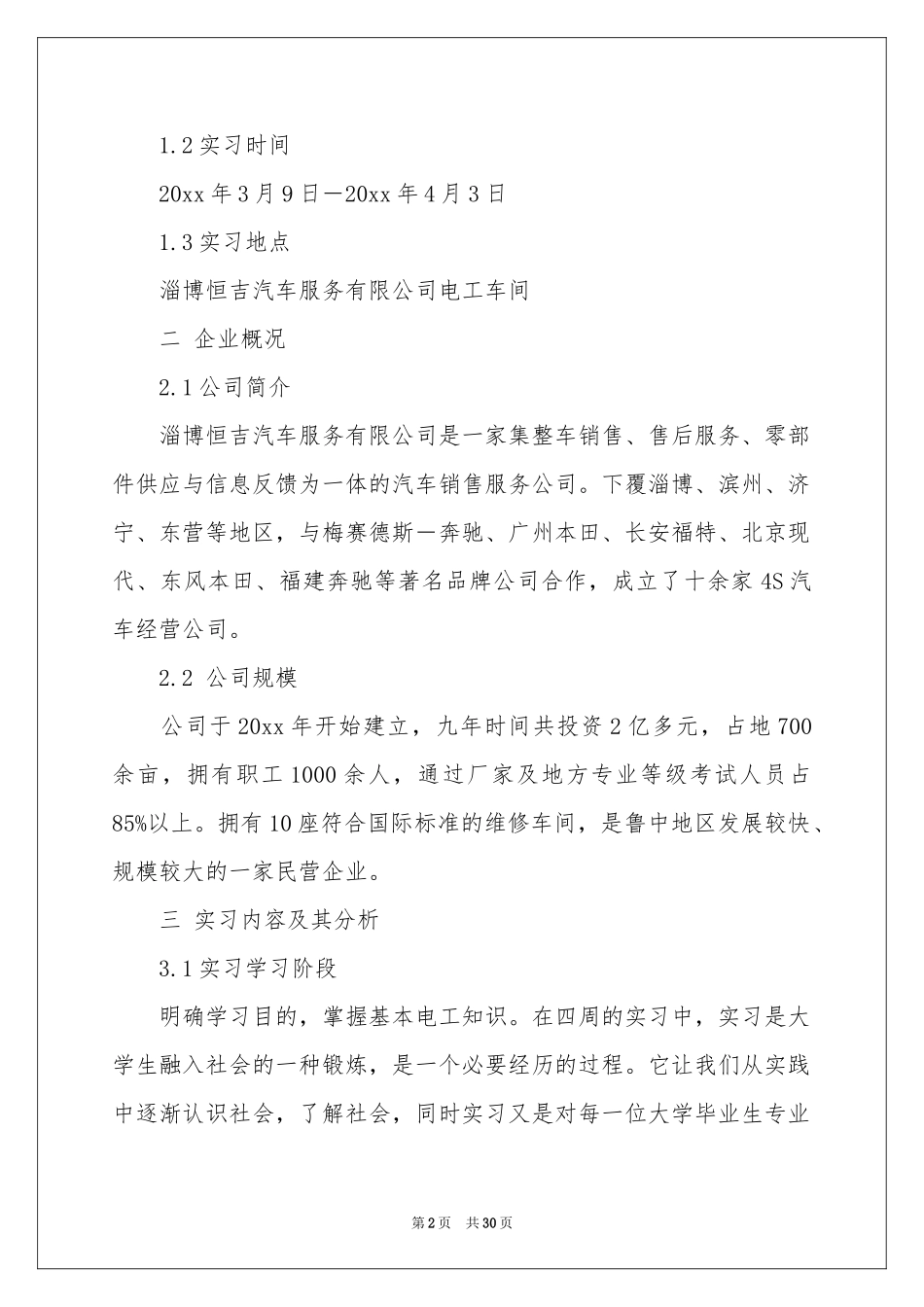 电工类实习报告模板汇总8篇_第2页