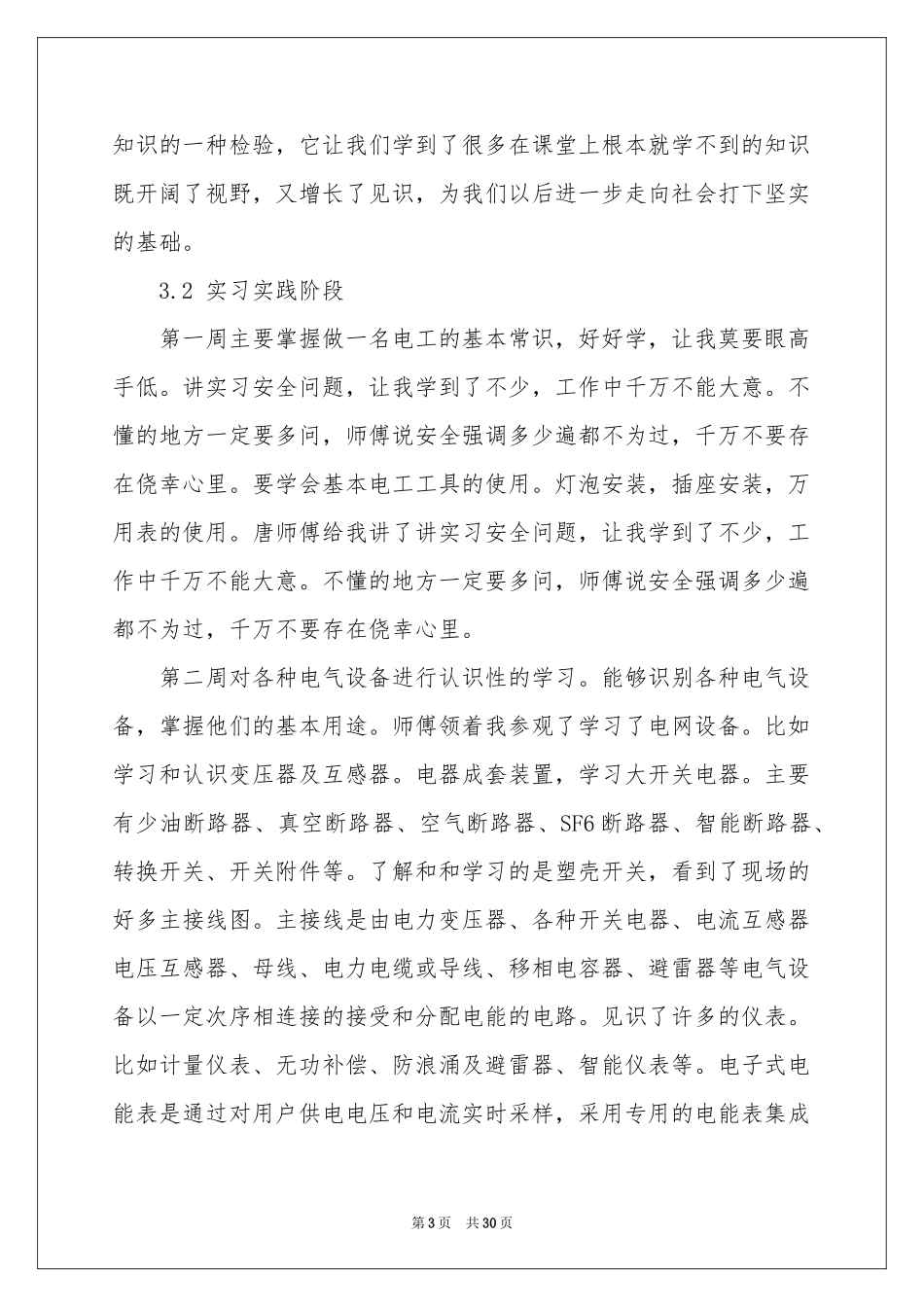 电工类实习报告模板汇总8篇_第3页