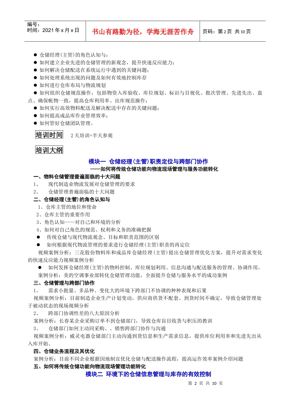 现代企业仓储经理(主管)技能提升_第2页