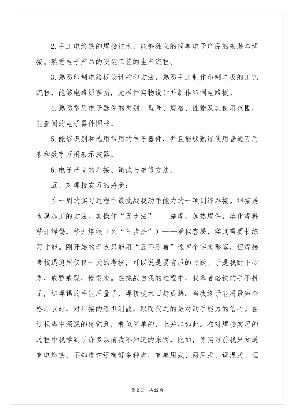 电工类实习报告模板汇总10篇_第2页