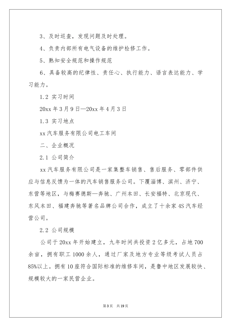 电工类实习报告五篇_第3页