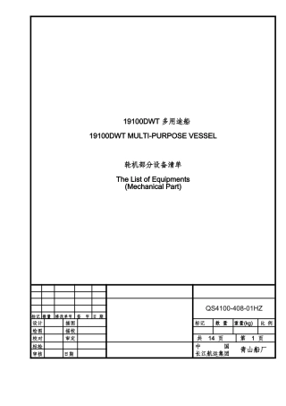 19100DWT轮机部分设备清单