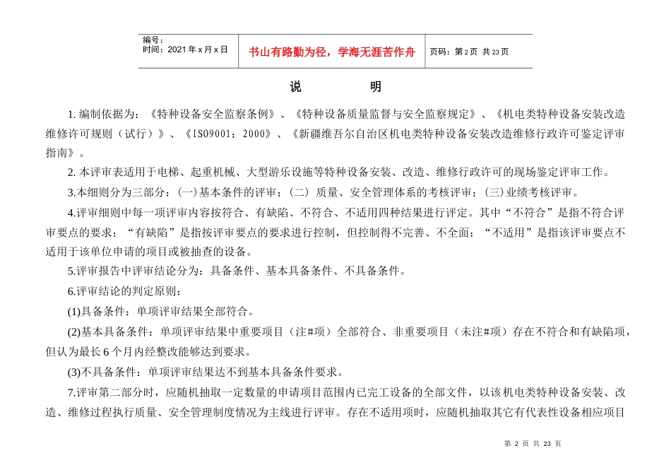 机电类特种设备安装改造维修行政许可鉴定细则_第2页