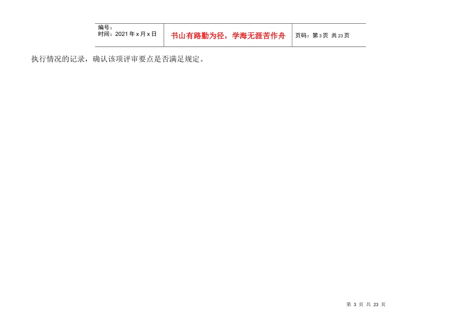 机电类特种设备安装改造维修行政许可鉴定细则_第3页