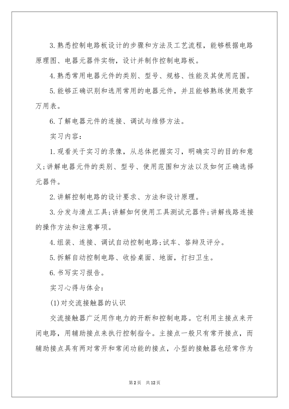 电工类实习报告三篇_第2页