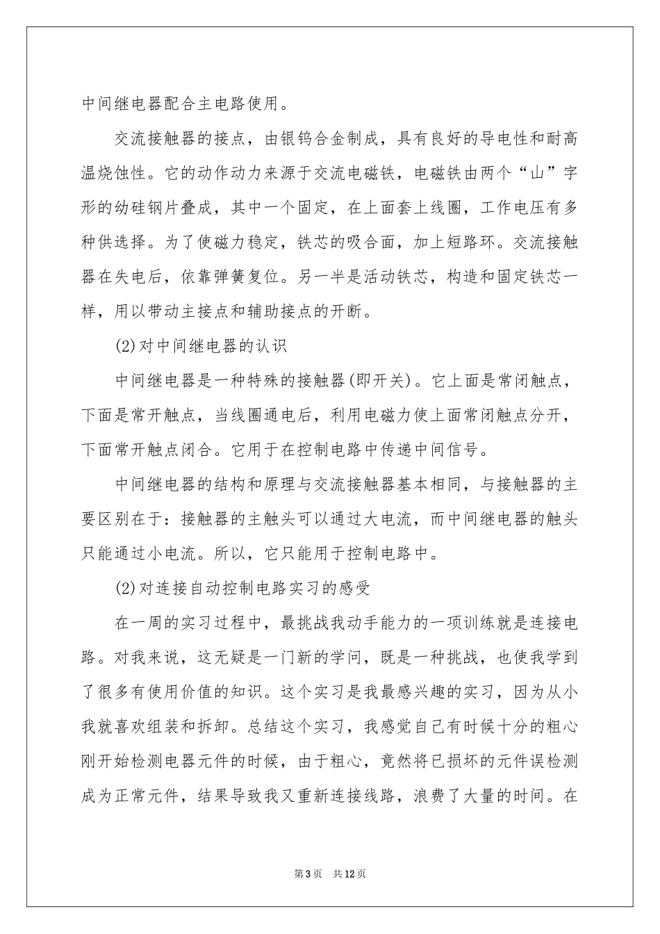 电工类实习报告三篇_第3页