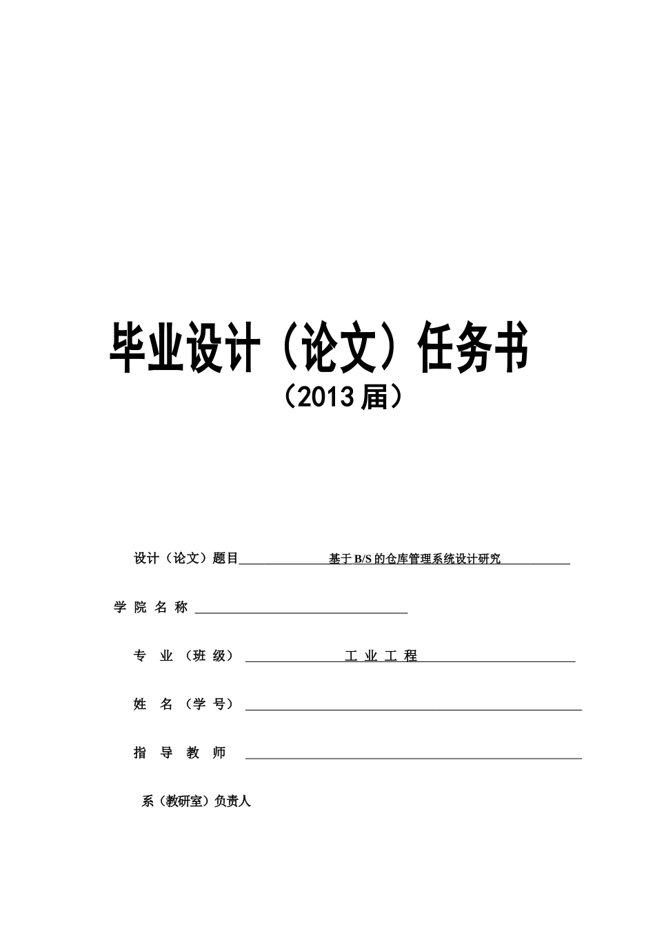 仓库管理系统毕业设计_第3页
