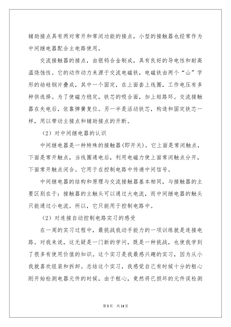 电工类实习报告4篇_第3页