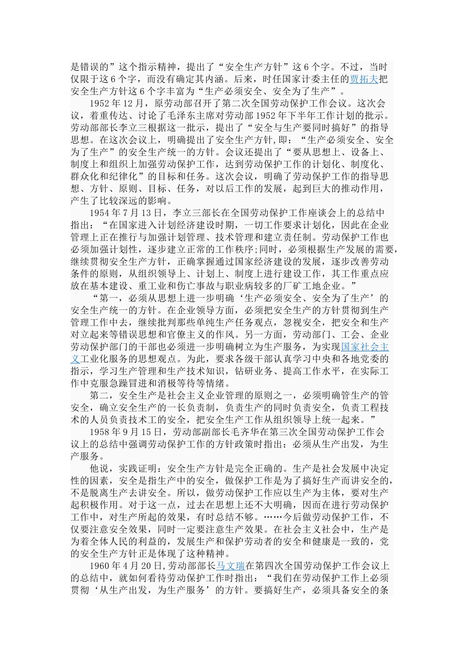 我国安全生产方针 很重要哦_第2页