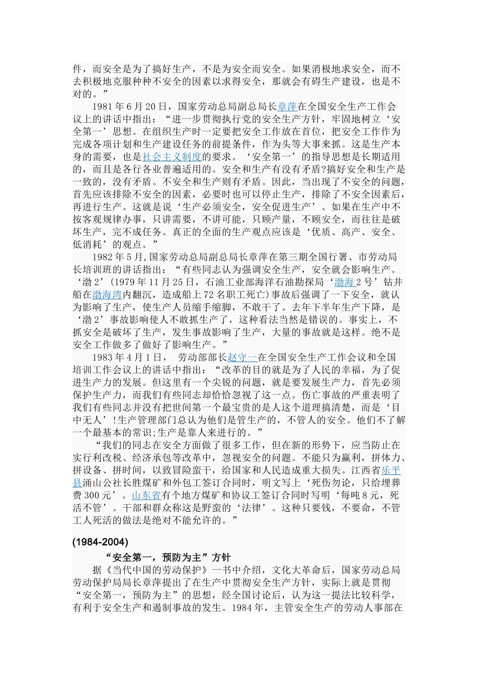 我国安全生产方针 很重要哦_第3页