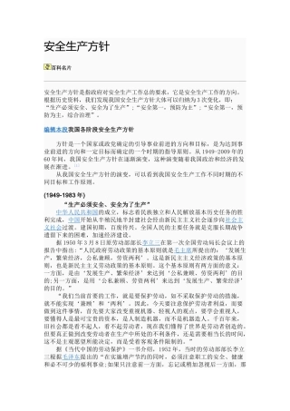 我国安全生产方针 很重要哦