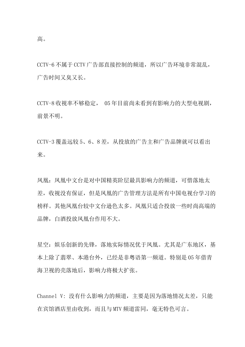 我国媒体环境盘点及分析_第3页