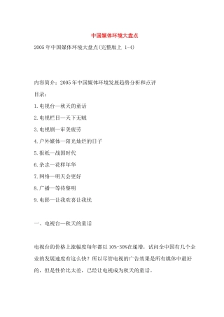 我国媒体环境盘点及分析