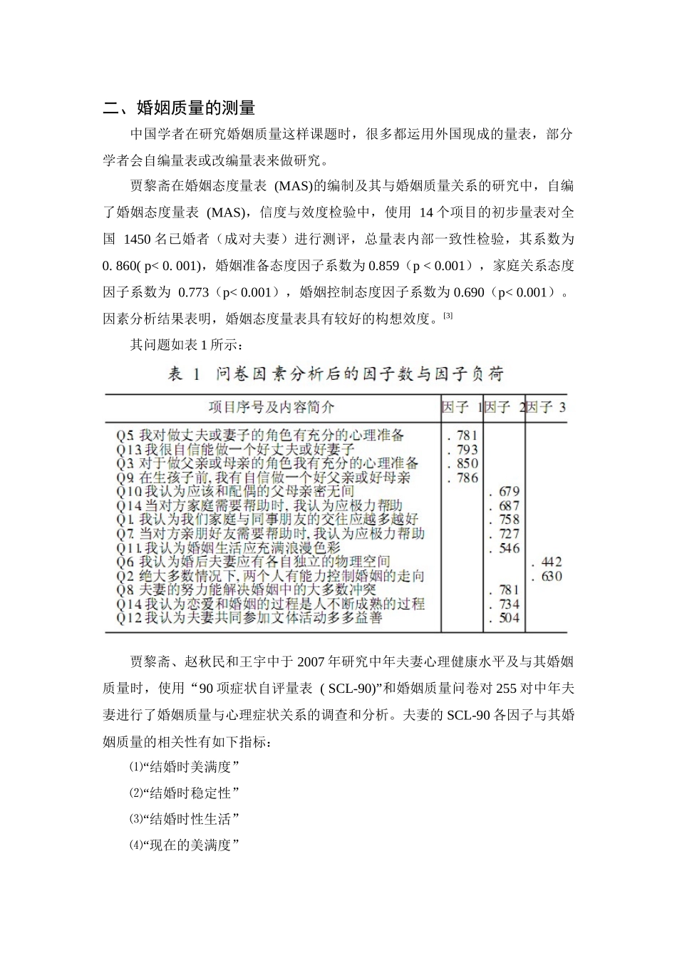 我国婚姻质量研究成果及其启示_第2页