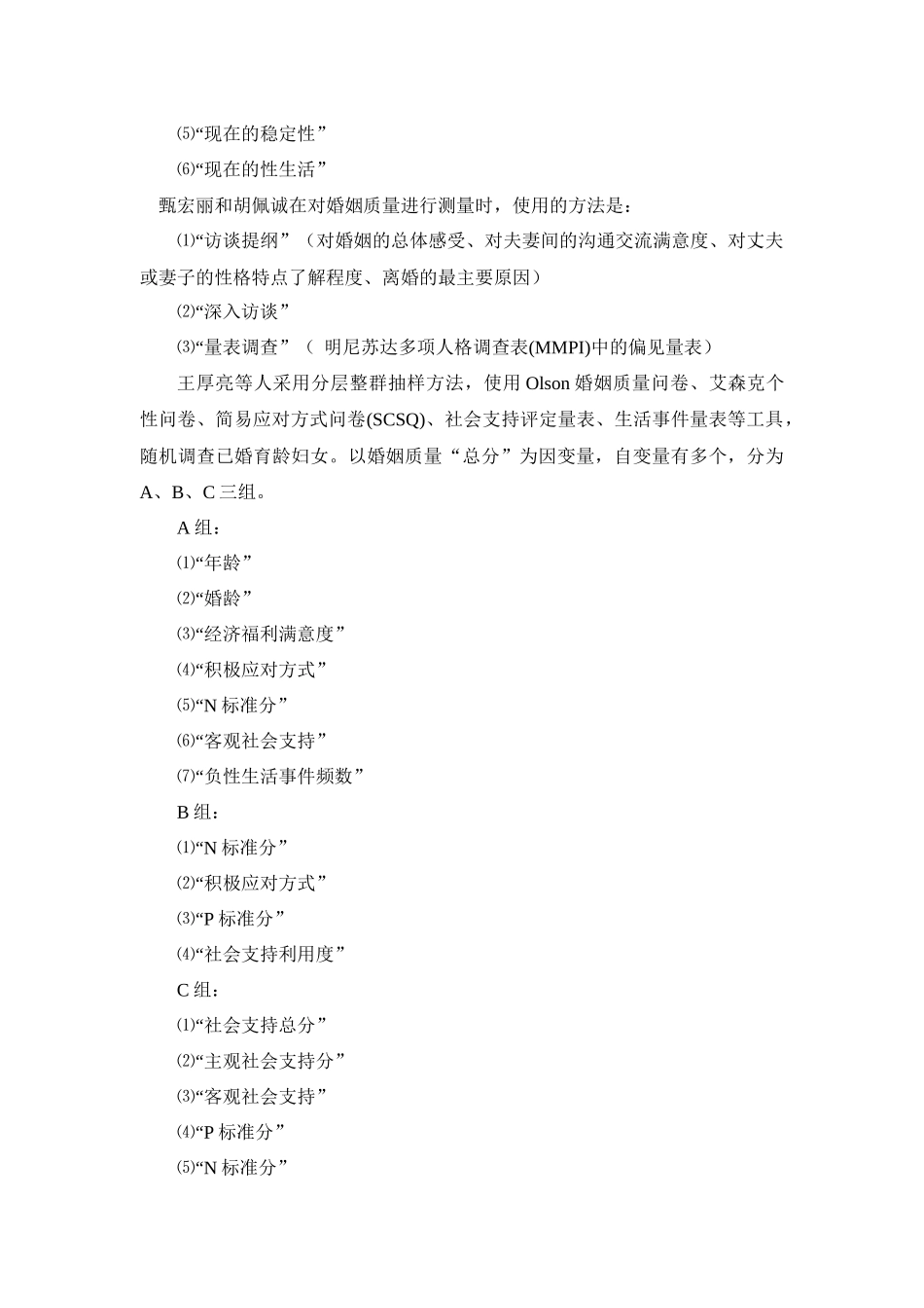 我国婚姻质量研究成果及其启示_第3页