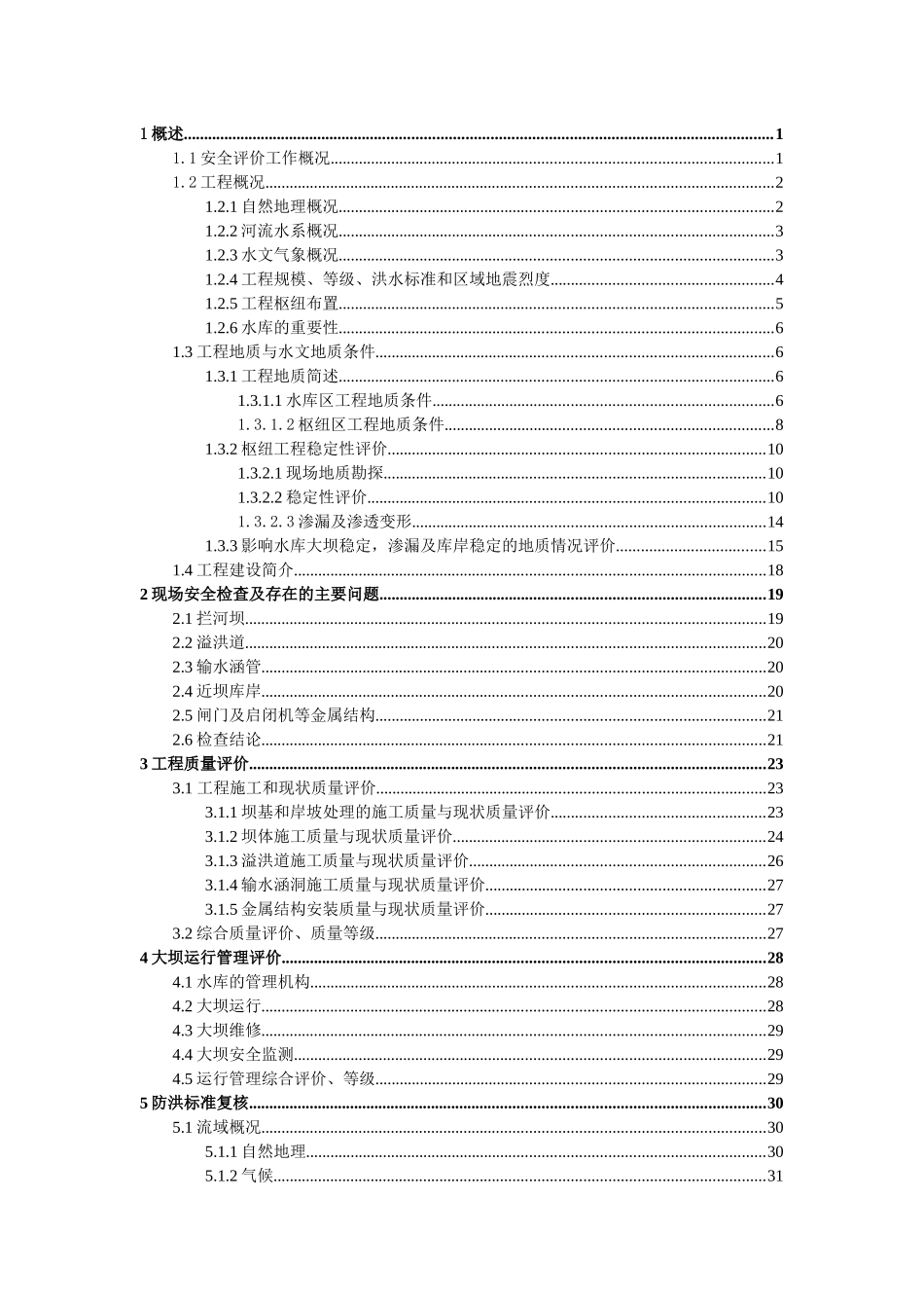 马关县夹寒箐镇铅厂大坝安全评价报告_第3页