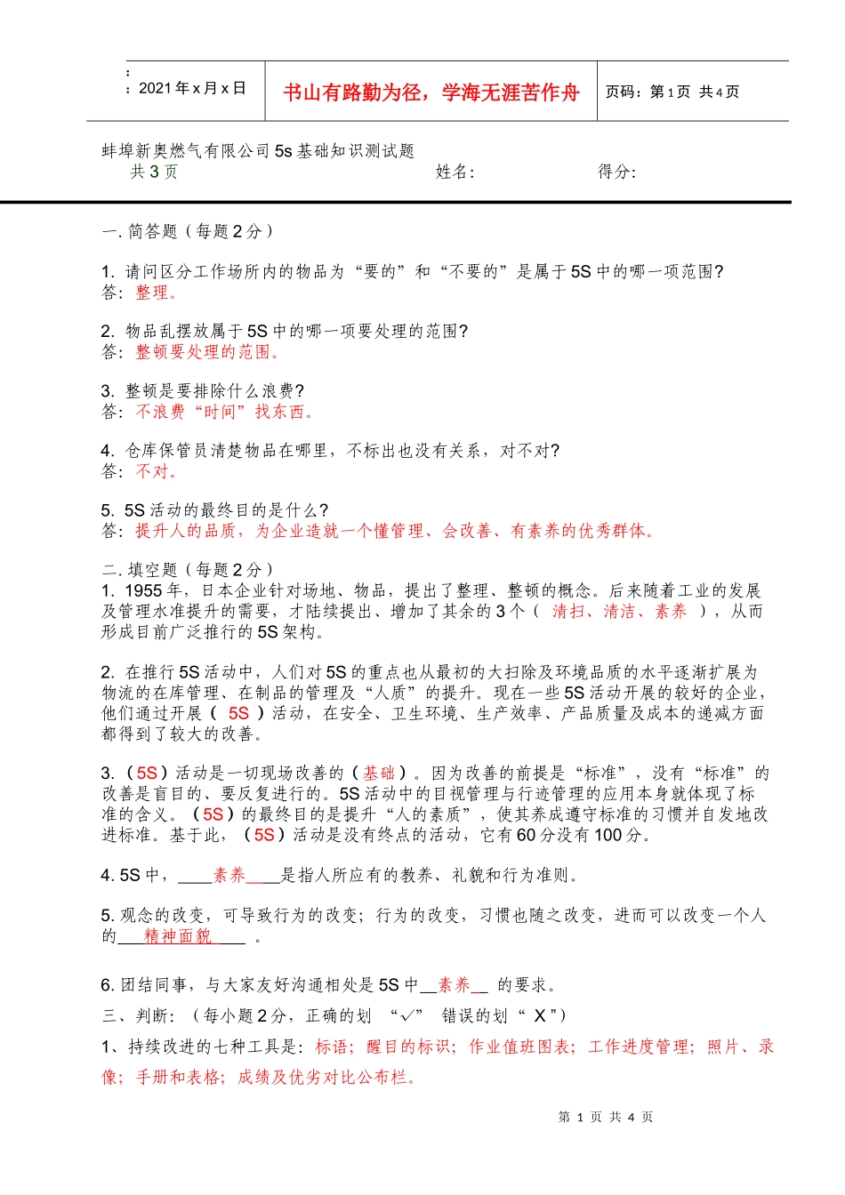 5s基础知识测试题_第1页