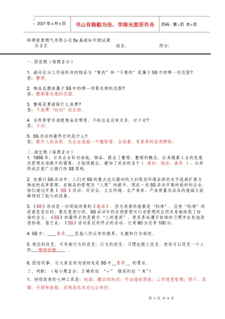 5s基础知识测试题