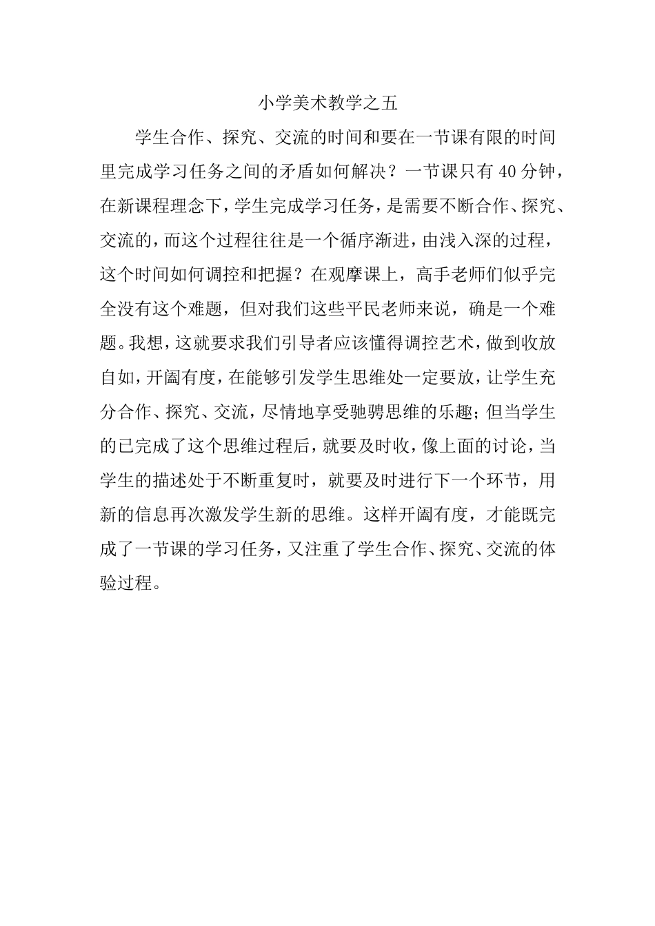 小学美术教学之五_第1页