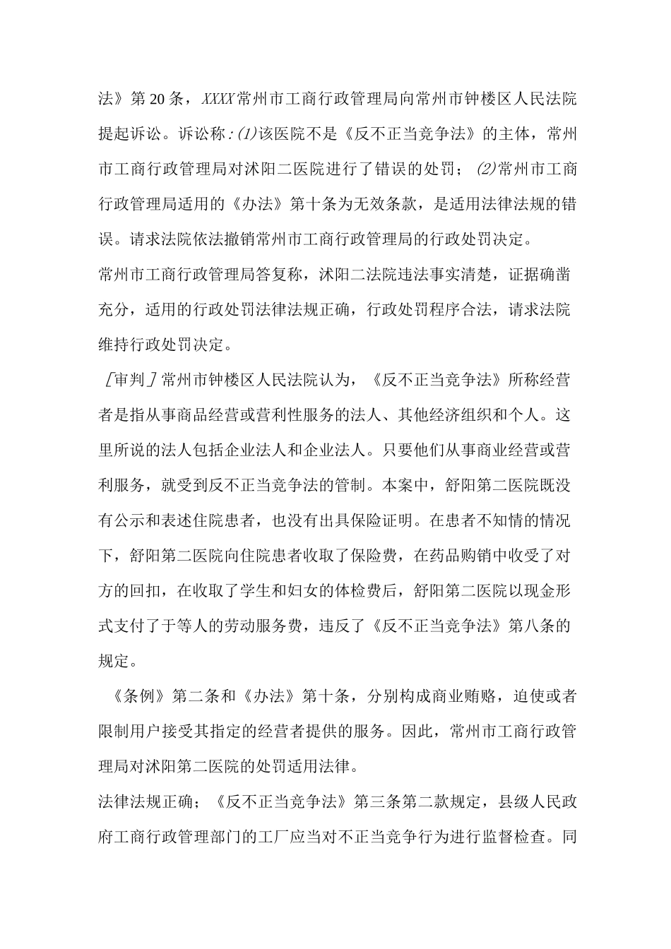 经济法案例(全)_第2页