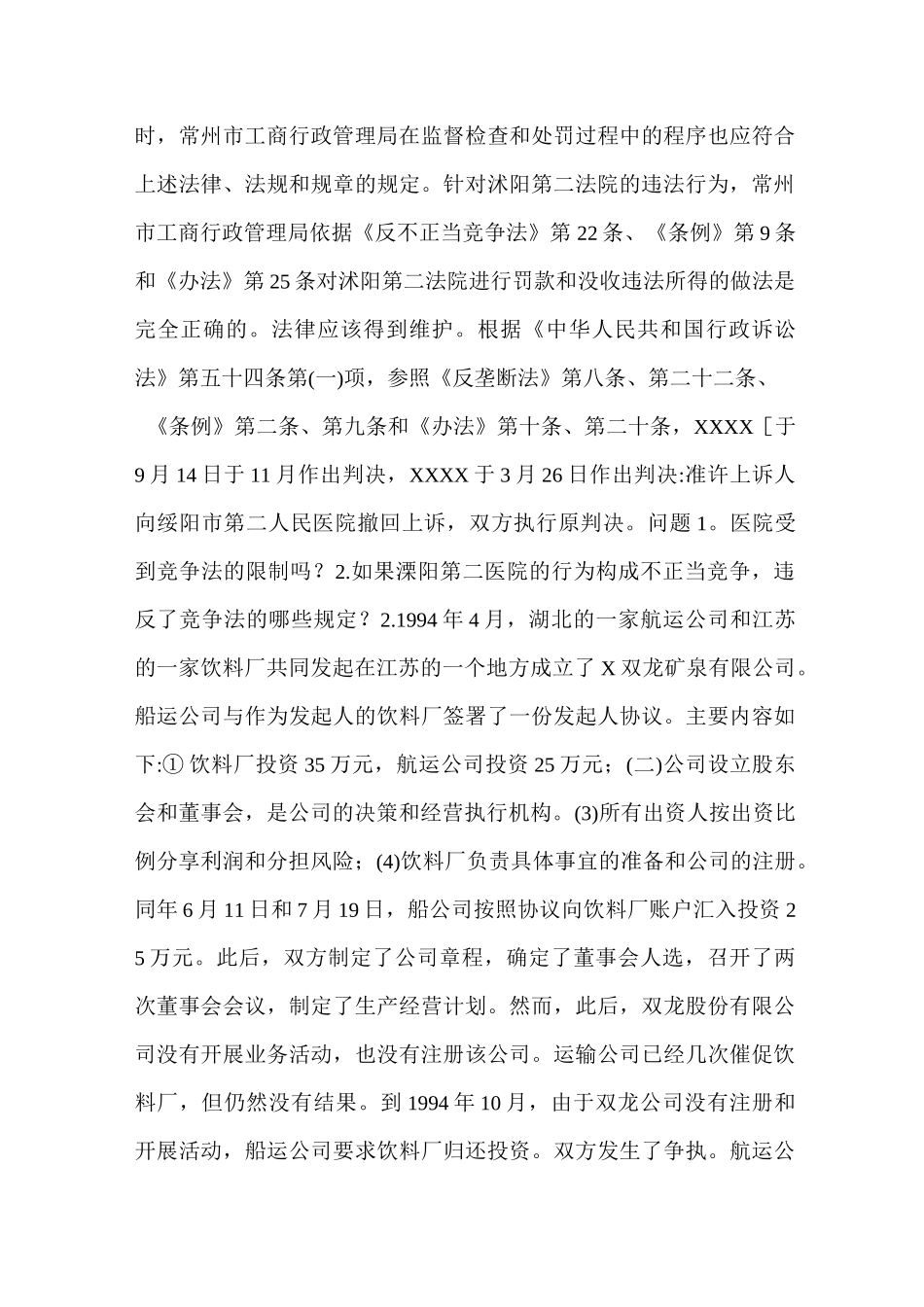 经济法案例(全)_第3页