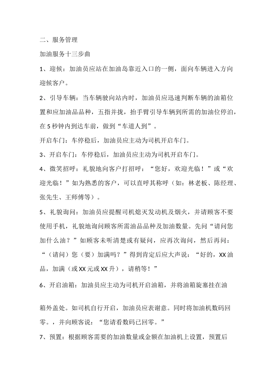 加油站新进员工培训内容_第2页