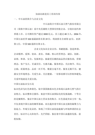 加油站新进员工培训内容