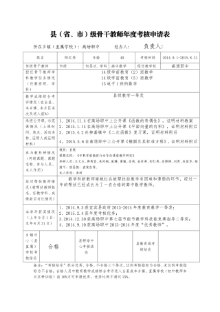 县（省、市）级骨干教师年度考核申请表
