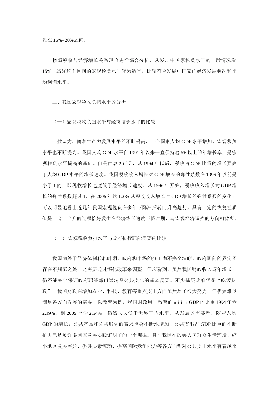 我国宏观税收负担水平的选择和优化_第3页