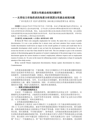我国女性就业歧视问题研究