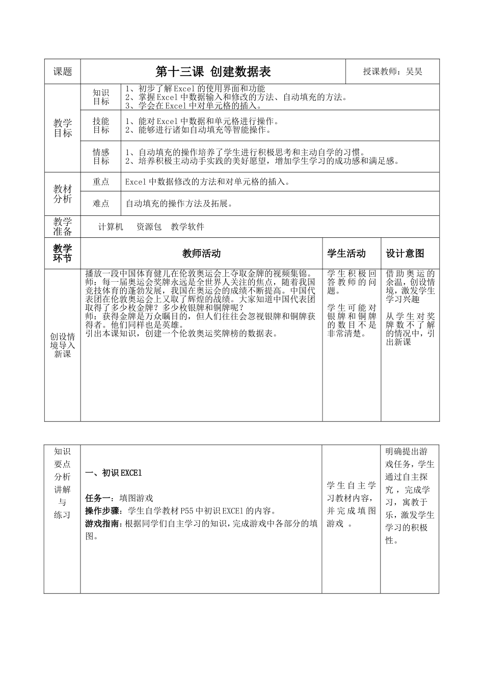 七上信息教案：第13课《创建数据表》_第1页